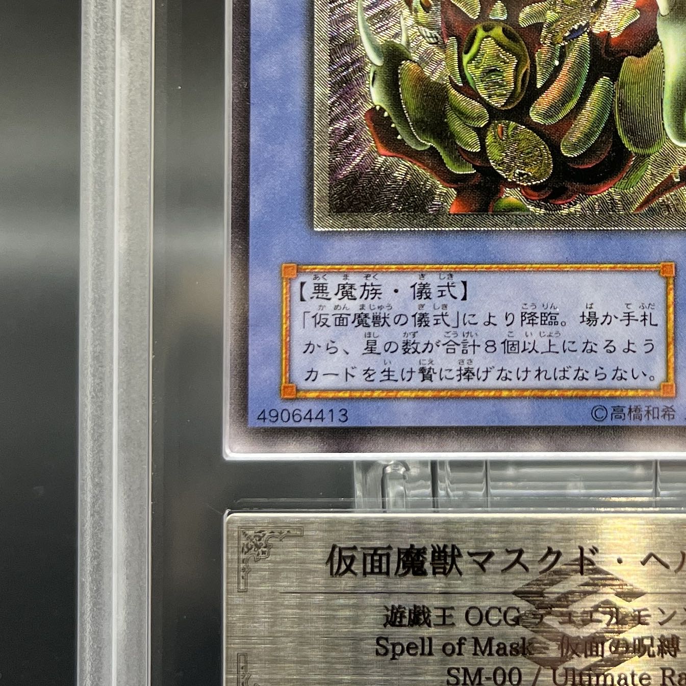 ARS10】仮面魔獣マスクド・ヘルレイザー【レリーフ】{SM-00