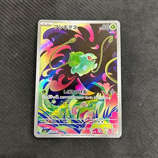ポケモンカードフシギダネAR PSA10