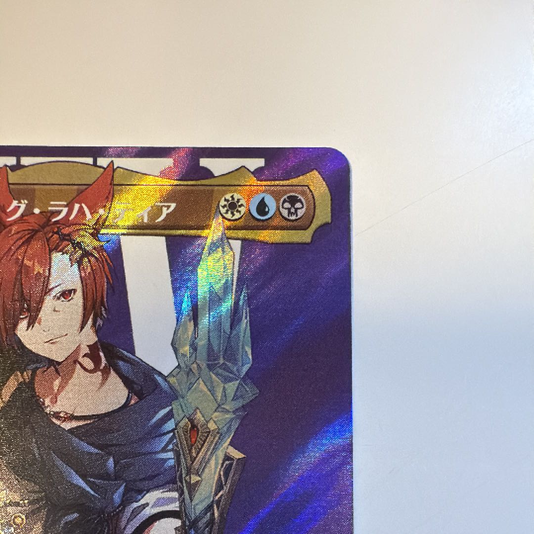 時空を渡りし者、グ・ラハ・ティア foil サンプルコレクターブースター