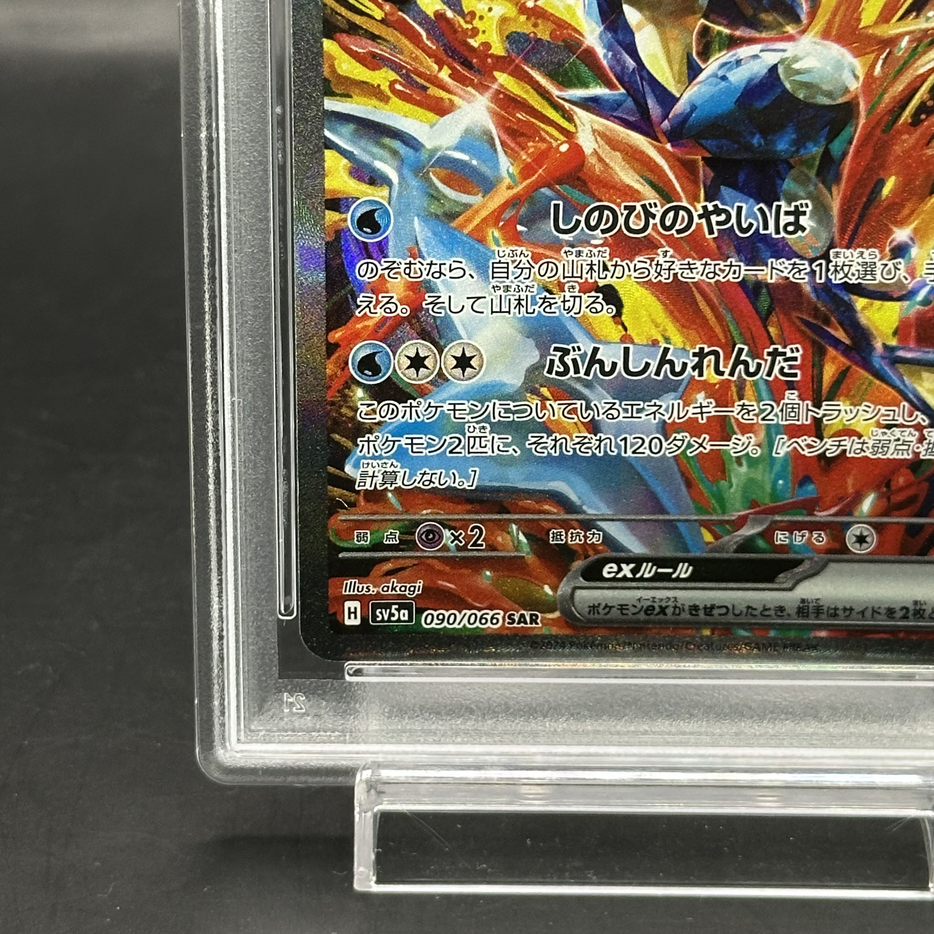 ポケモンカード PSA 10 ゲッコウガ sar PSA10】ゲッコウガex SAR（090