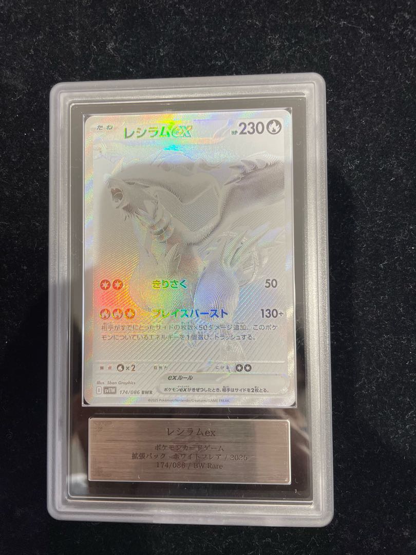 PSA10】レシラムex BWR ホワイトフレア レシラムex BWR SV11W ホワイト