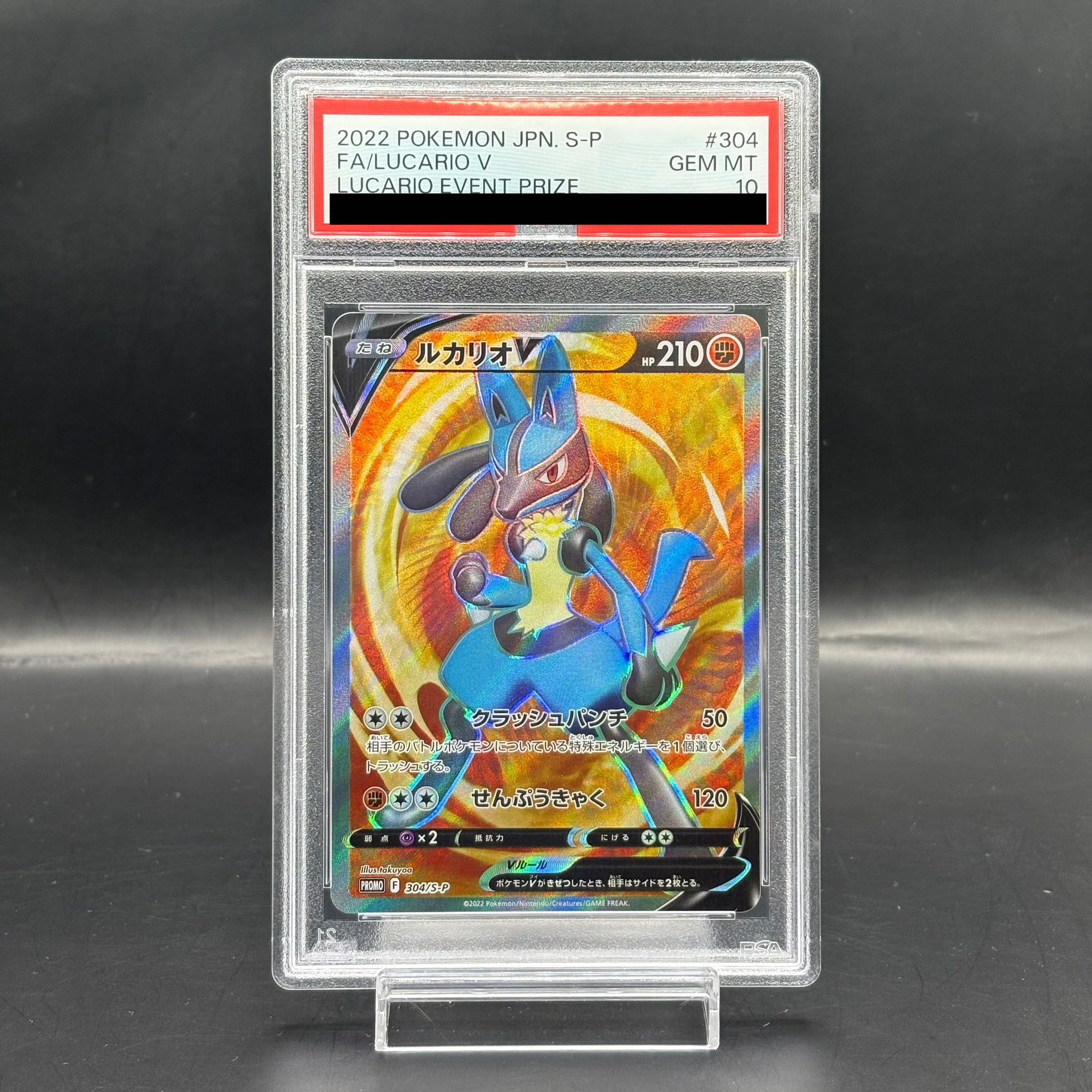 ルカリオV 304/S-P PROMO プロモ 争奪戦 PSA10 ルカリオV SR PSA10 304