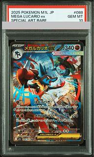 PSA10連番】メガルカリオex SAR 4セット PSA10連番】メガルカリオex