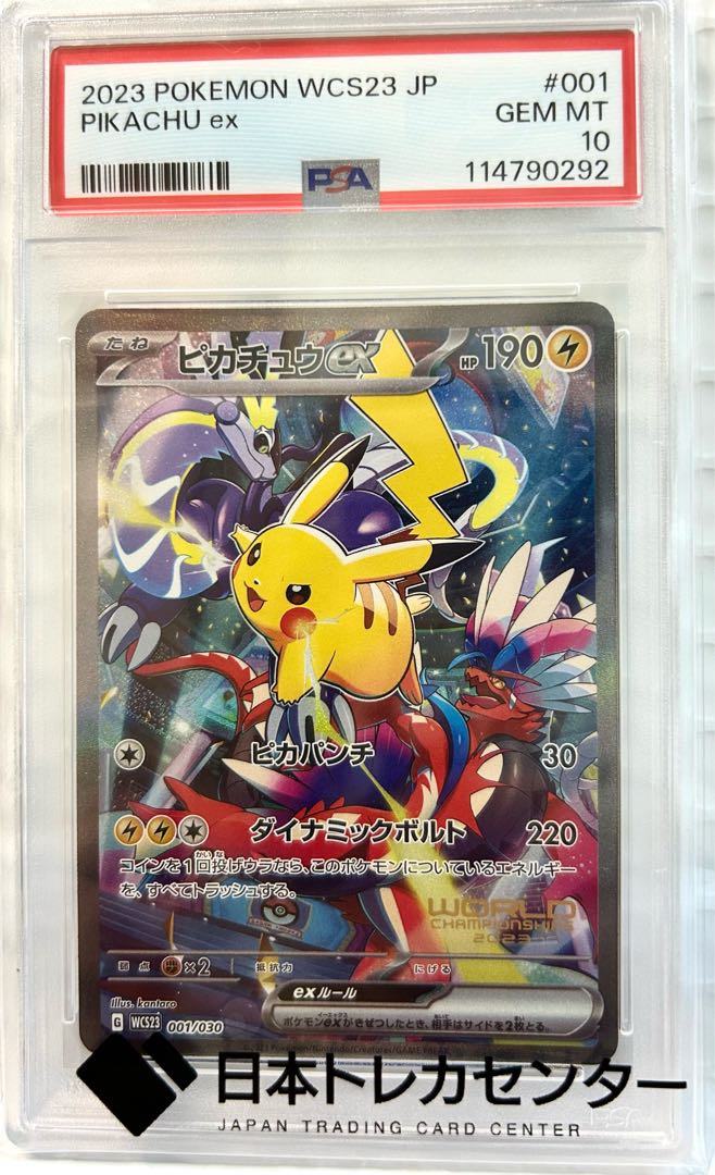 美品】ピカチュウex アウトレット WCS23 ポケモンワールドチャンピオン