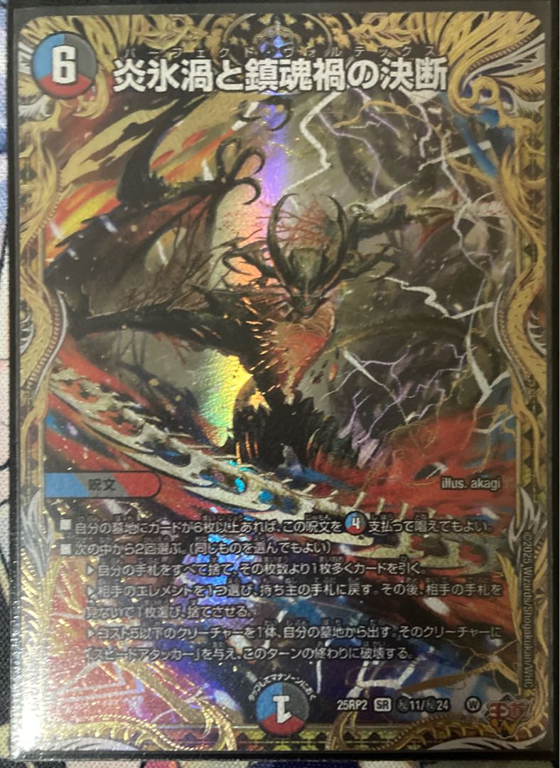 炎氷渦と鎮魂禍の決断 4枚 パーフェクト・ヴォルテックス 炎氷渦と鎮魂