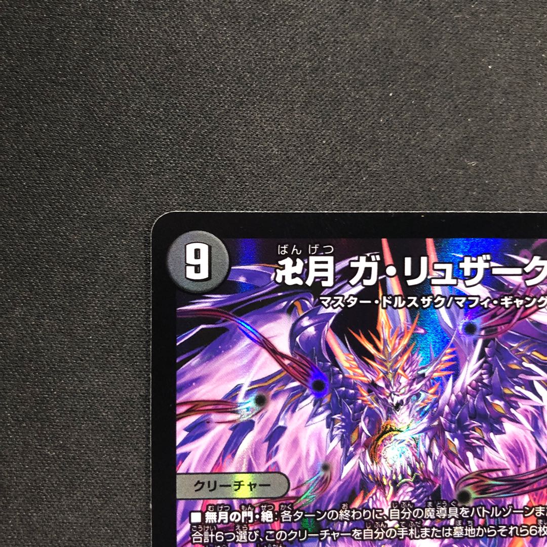 卍月 ガ・リュザーク卍/「すべて見えているぞ！」神アート