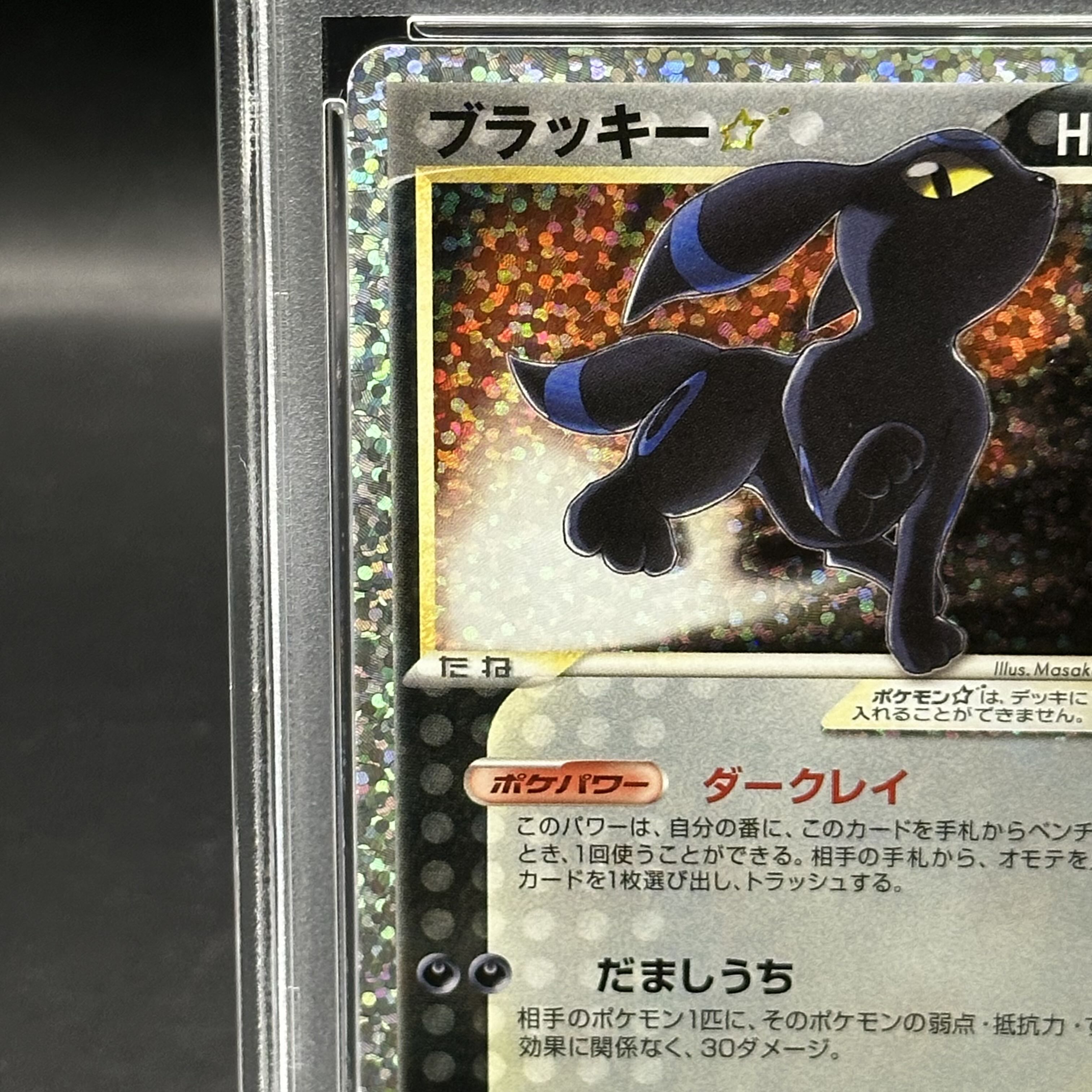 PSA10 連番 ブラッキー Yu Nagaba ブラッキー☆ 25th プロモ