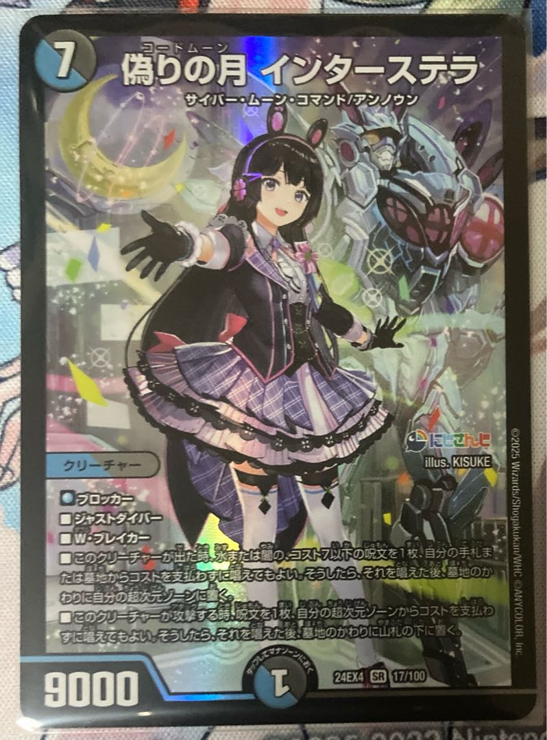 偽りの月 インターステラ サインシク 1枚 月ノ美兎 偽りの月 インター