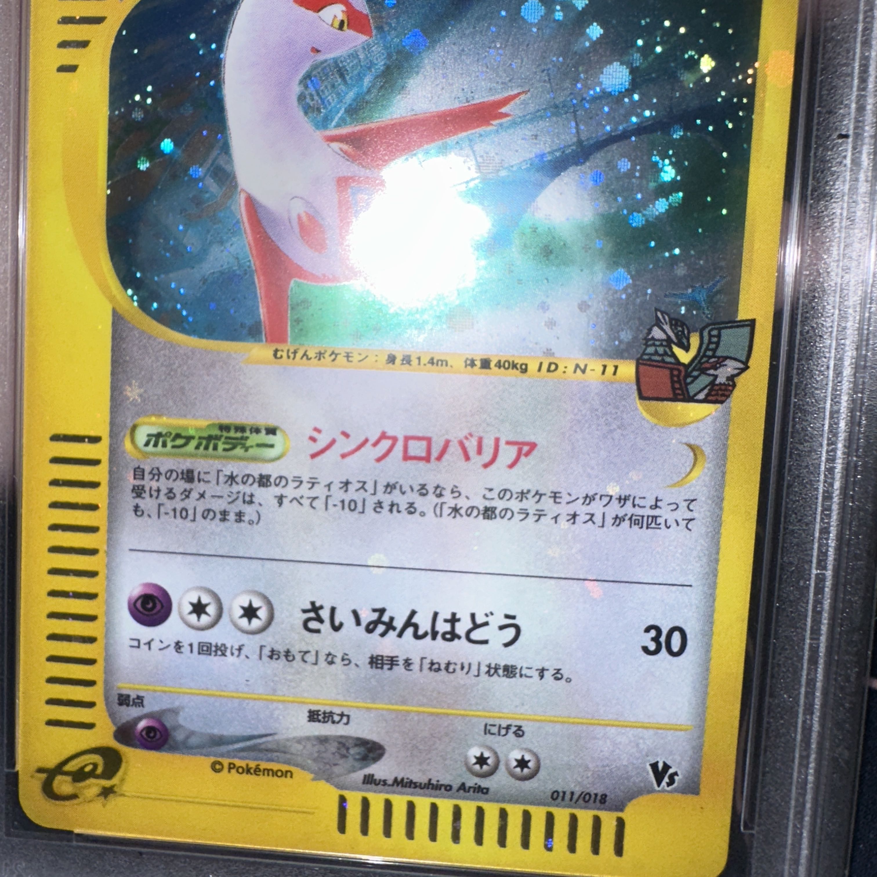 ポケカ 水の都ラティアス カードe psa10 PSA10】水の都のラティオス