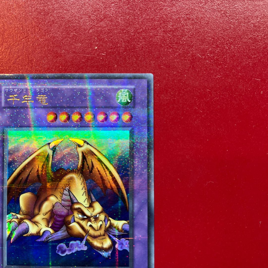 遊戯王 千年竜 初期ウルトラパラレル 良品〜美品 遊戯王 千年竜 【初期