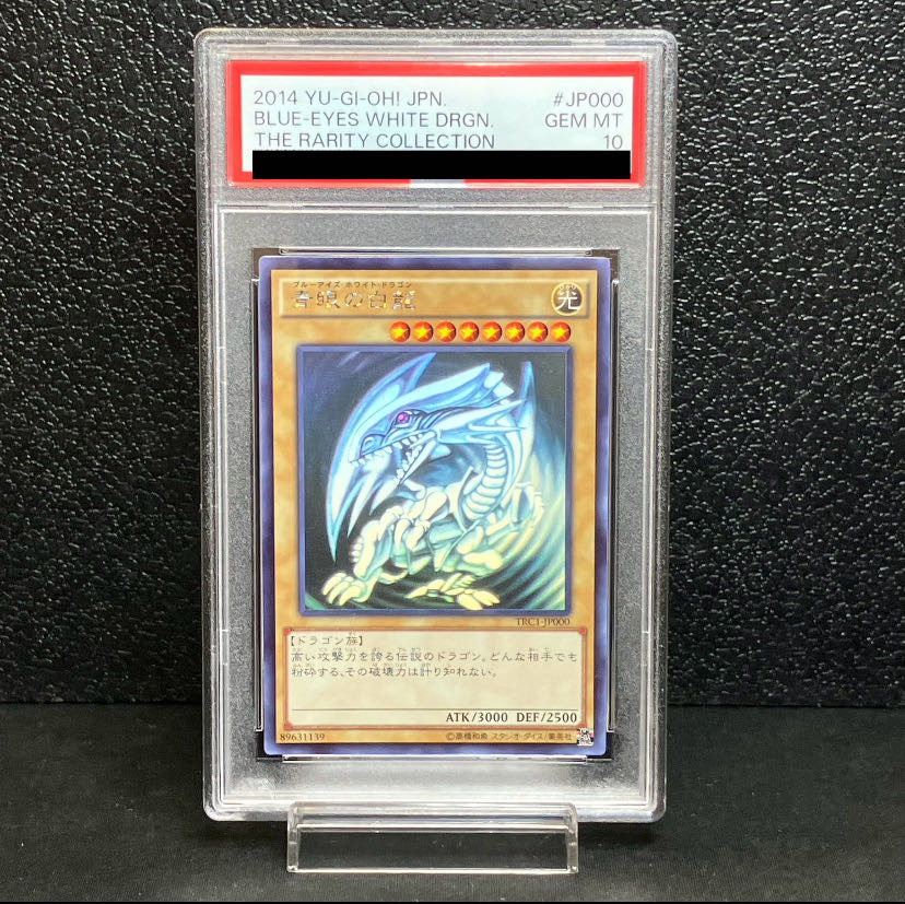 遊戯王カード 青眼の白龍 ホロ TRC1-JP000 psa10 ブルーアイズ trc1