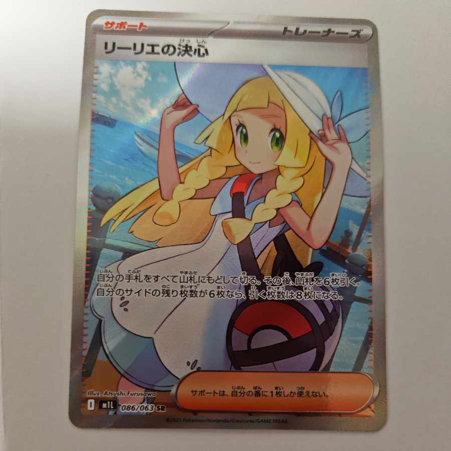 PSA10／連番】リーリエの決心 SR SAR PSA10 連番】リーリエの決心 SAR