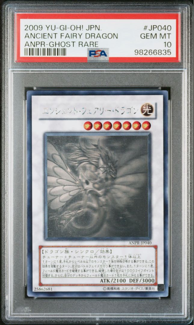 PSA10 エンシェント・フェアリー・ドラゴン ホロ ANPR-JP040 PSA10