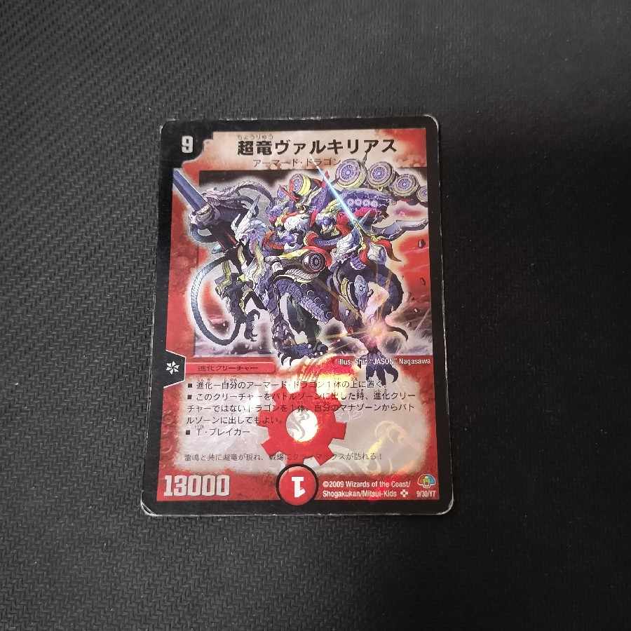 超竜ヴァルキリアス3枚 魂の呼び声 2枚 超竜ヴァルキリアス3枚 魂