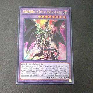 遊戯王 超魔導竜騎士－ドラグーン・オブ・レッドアイズ 20th
