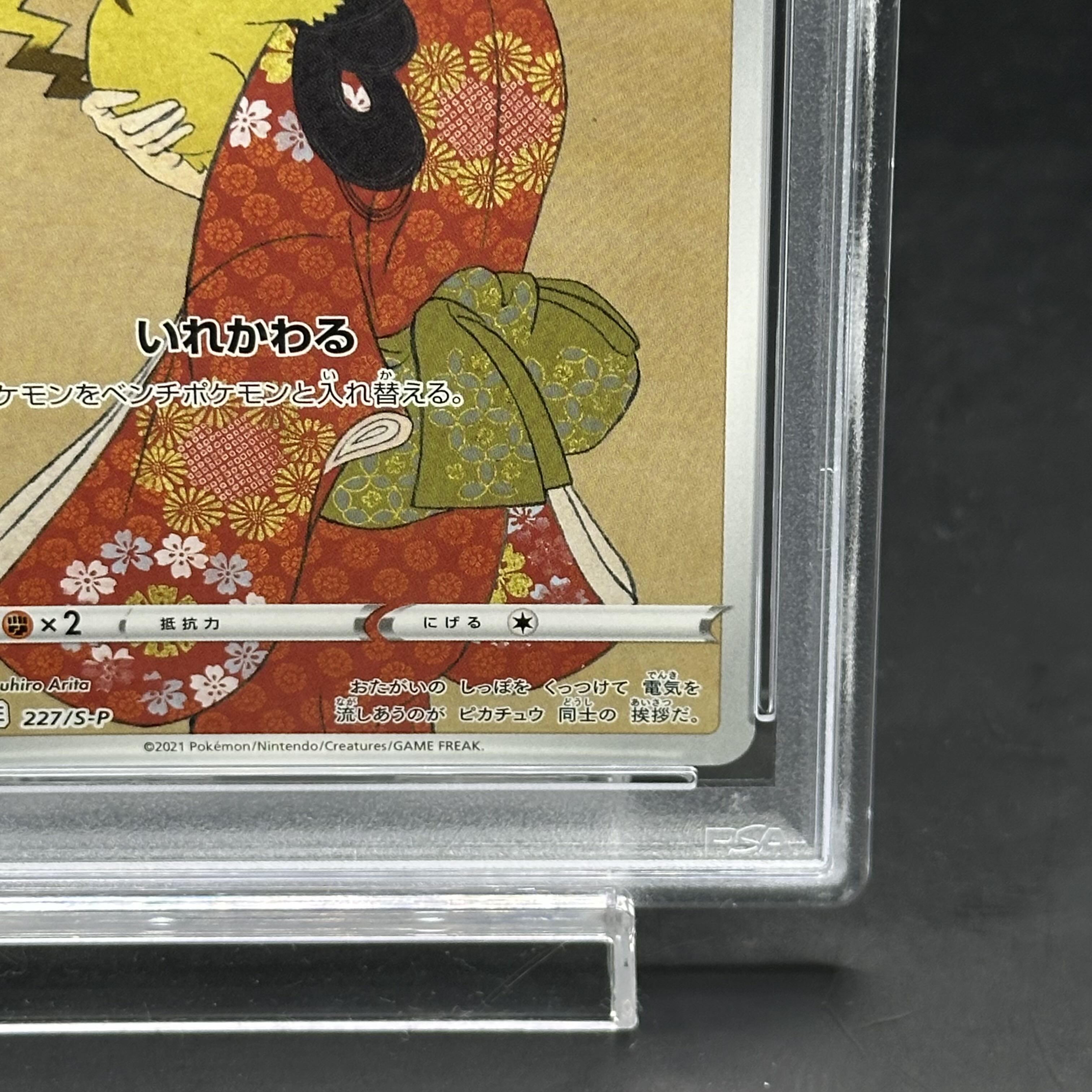 ウッウ：見返り美人・月に雁セット PROMO S-Pプロモカード 226/S-P