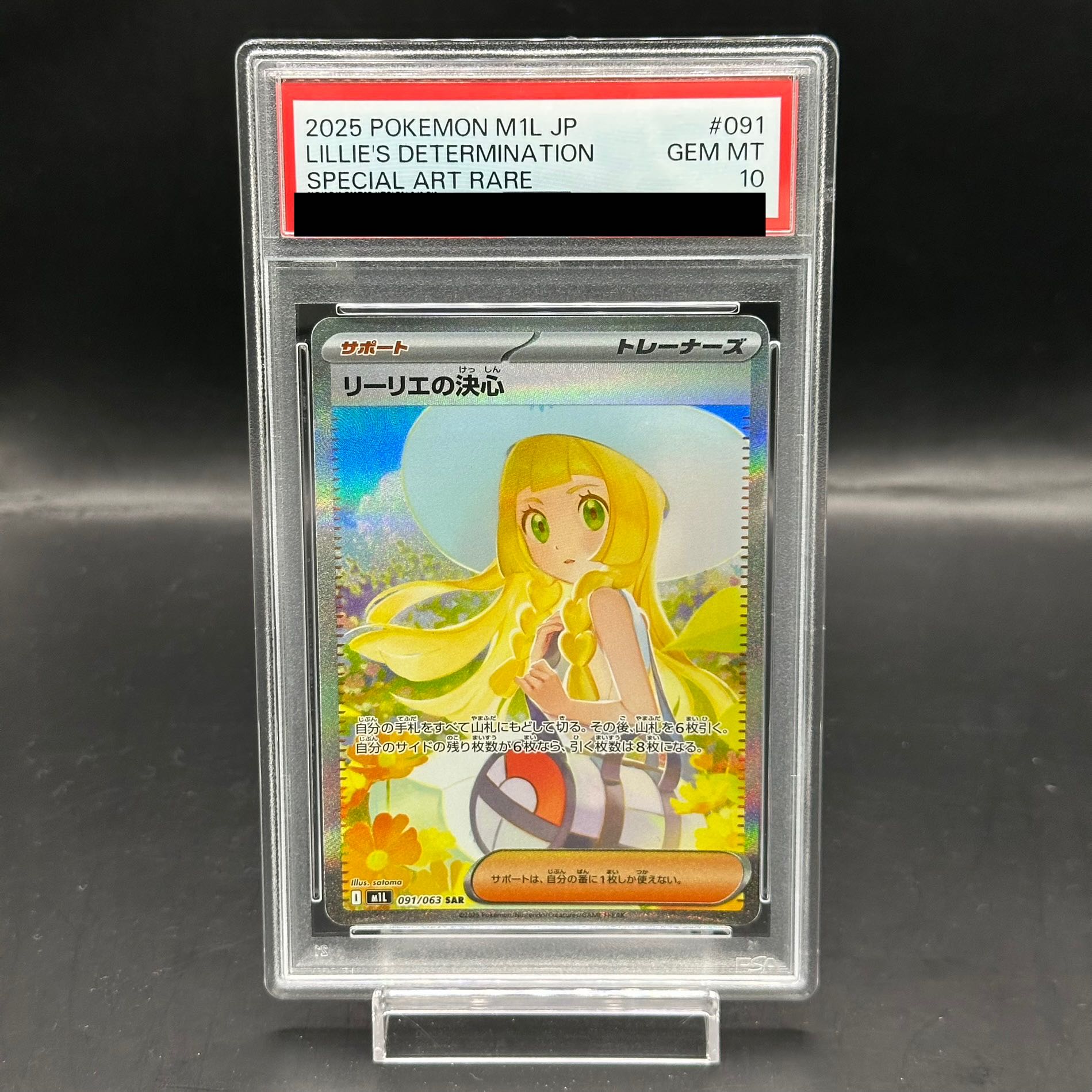 リーリエの全力 PSA10 PSA10】 リーリエの全力 リーリエ全力psa6