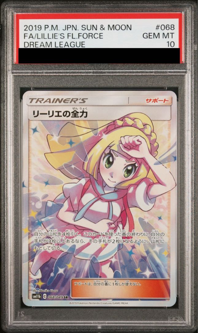 リーリエの全力 SR ポケモンカード ポケモン リーリエの全力 SR