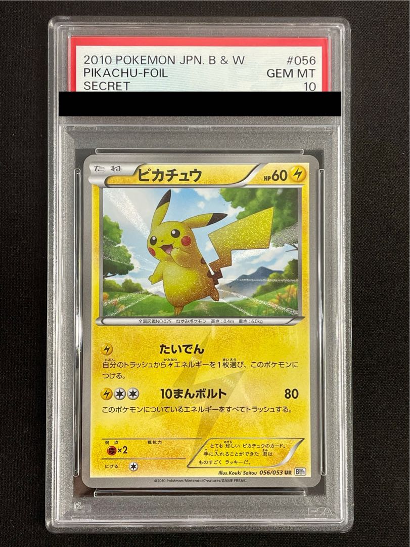 特価】ピカチュウ UR BW1 056/053 ピカチュウ (UR) {056/053} [BW1