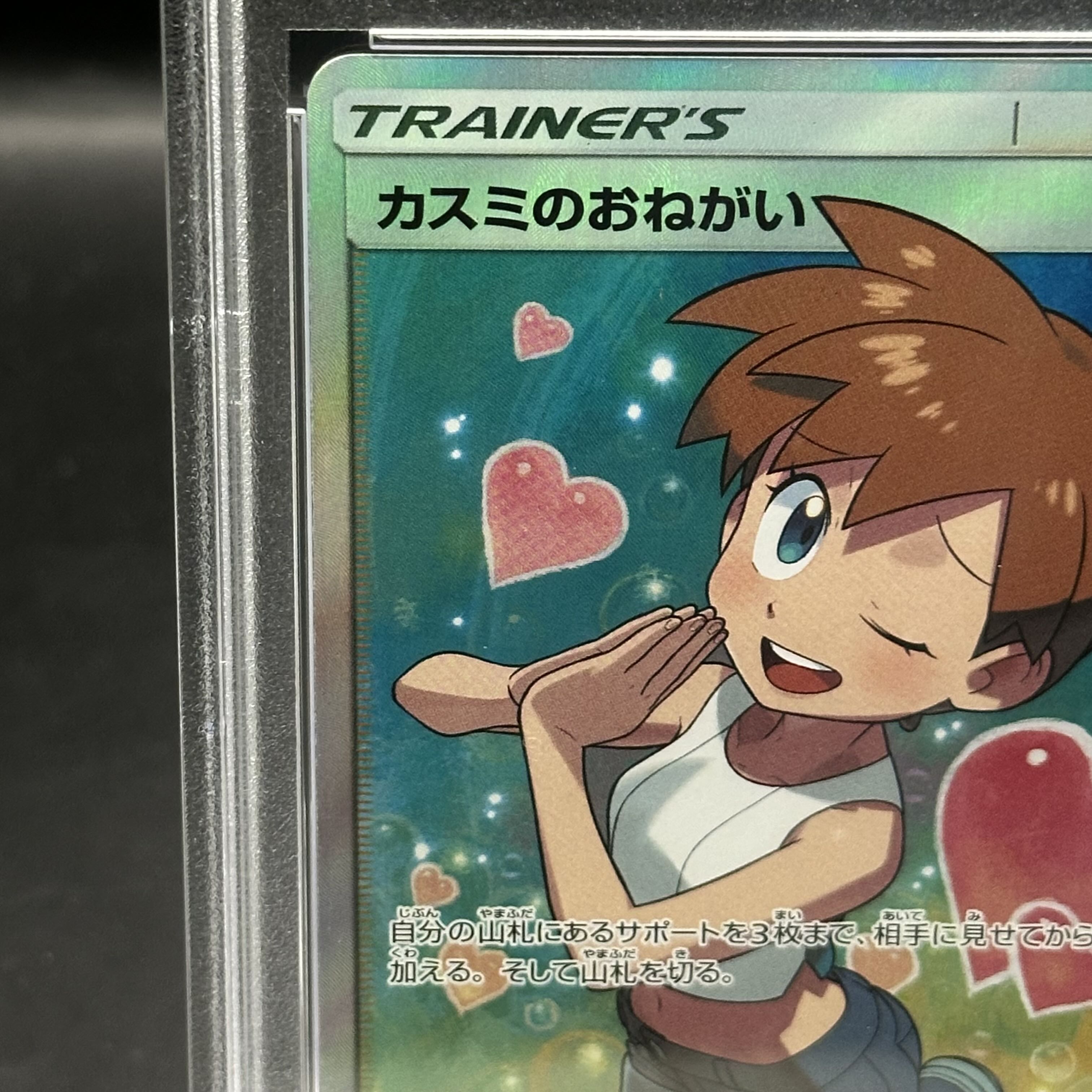 カスミのおねがい SR PSA10 カスミのおねがい SR PSA10 最高評価