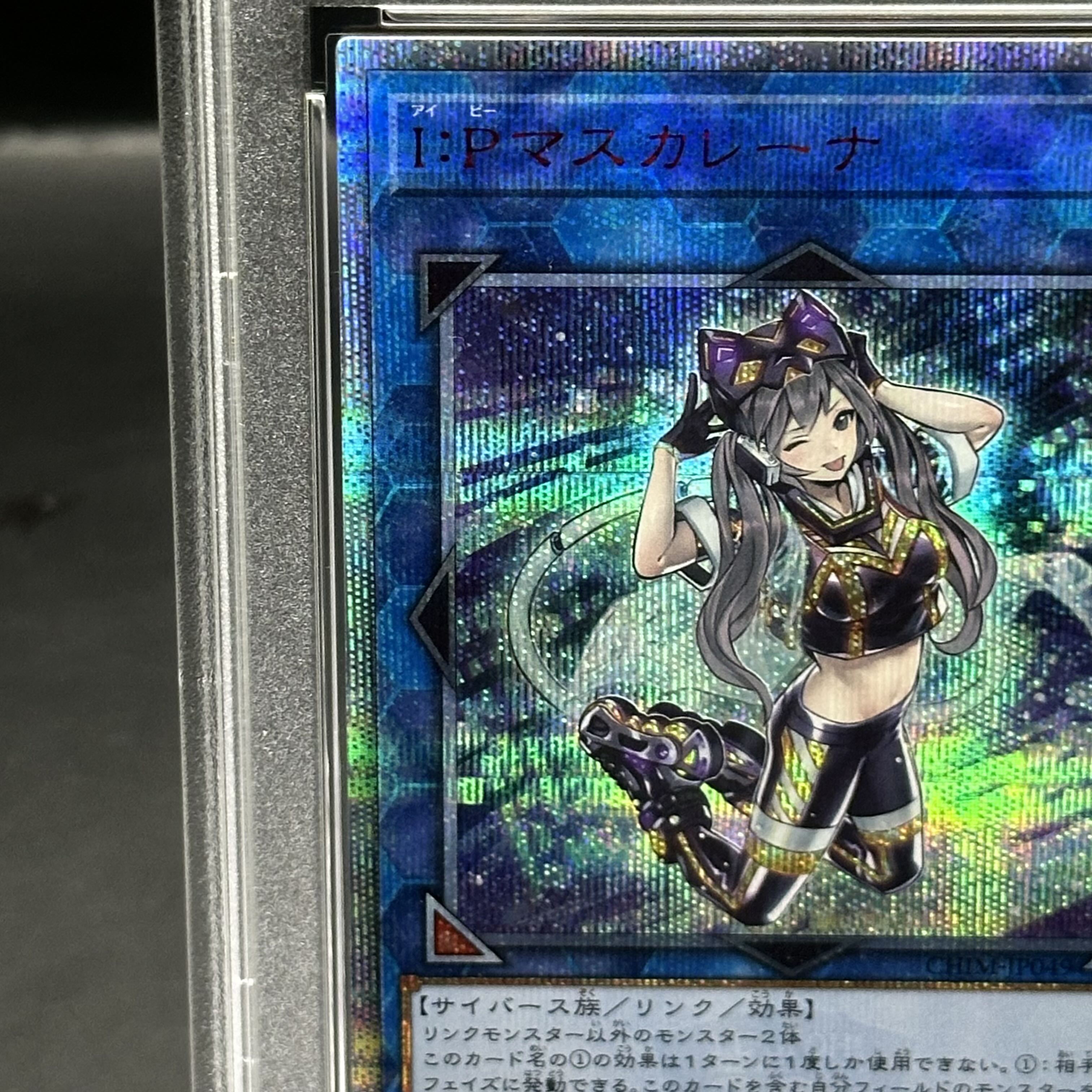 遊戯王 I:Pマスカレーナ 20thシークレット 遊戯王 I・P マスカレーナ