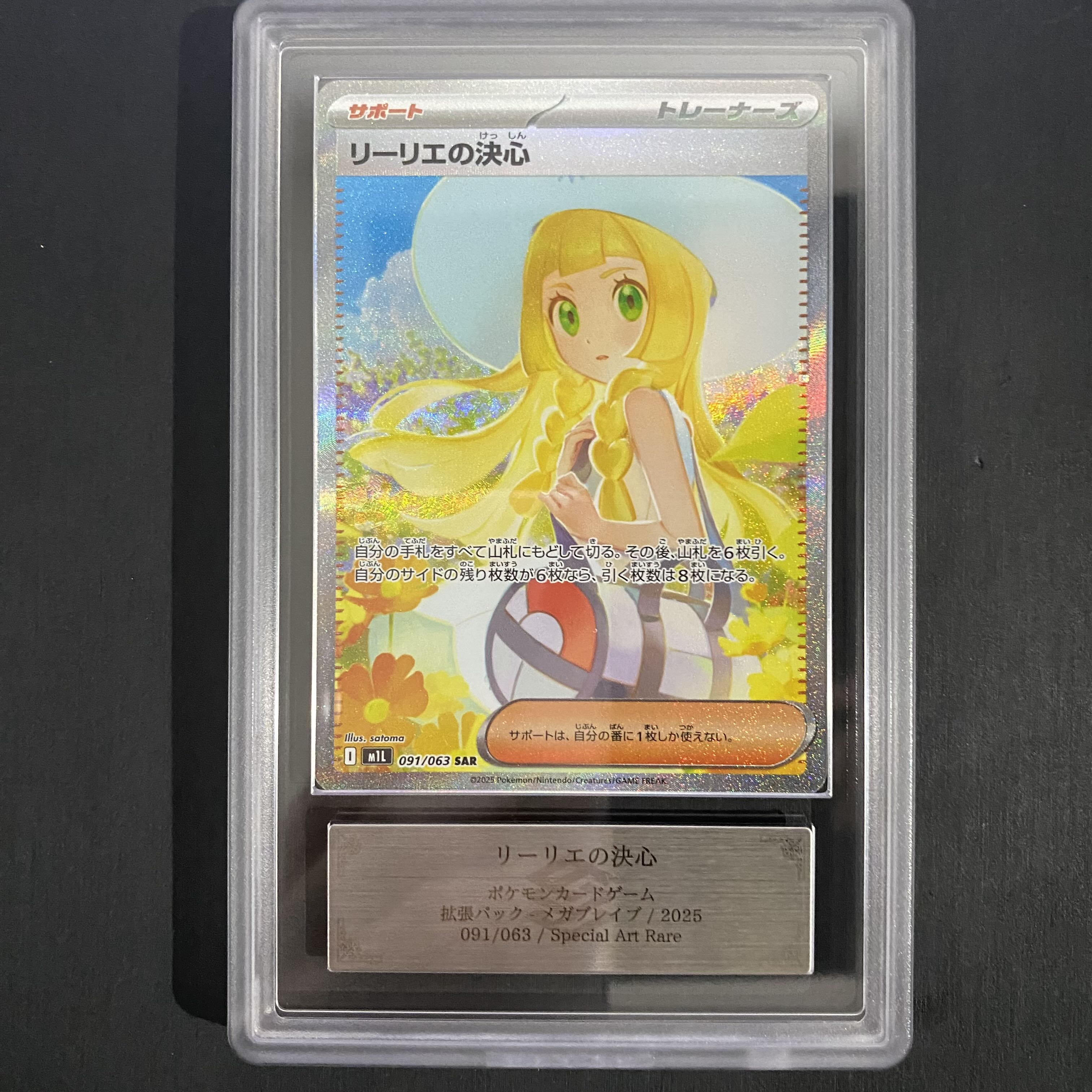 ポケモンカード メガブレイブ リーリエの決心SAR ARS10 ARS10 リーリエ