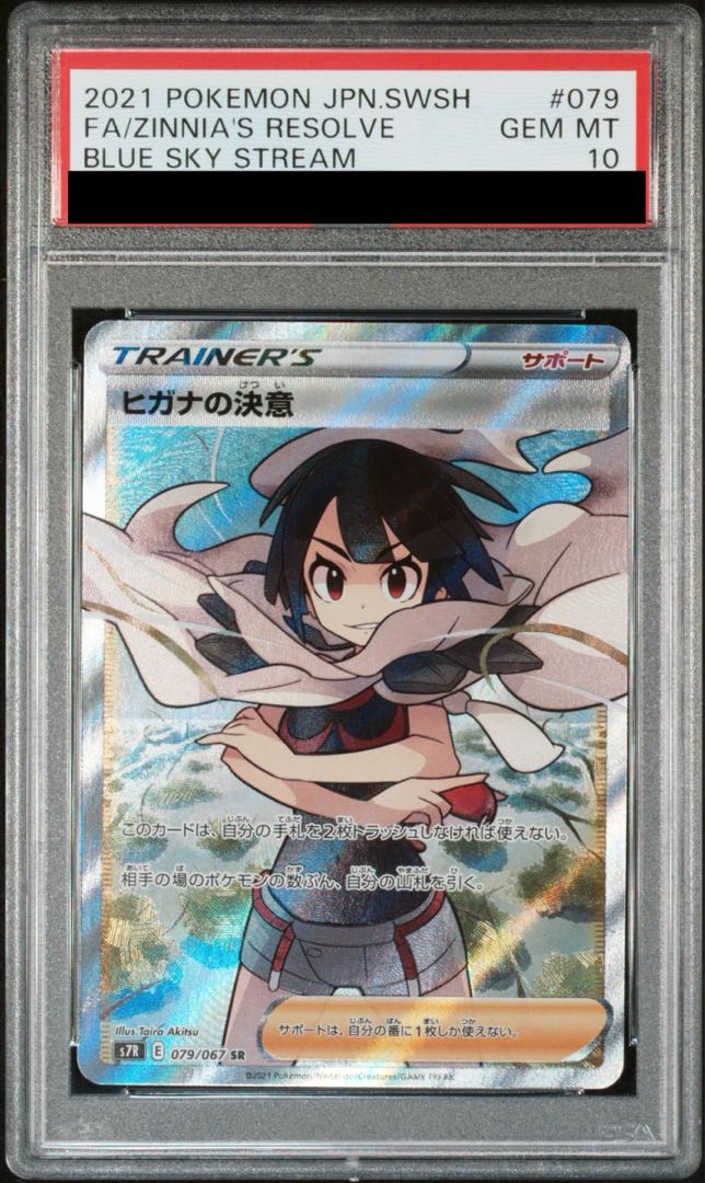 ヒガナ PSA10 PSA10】ヒガナ (SR) {059/053} [SM6a] - magi通販