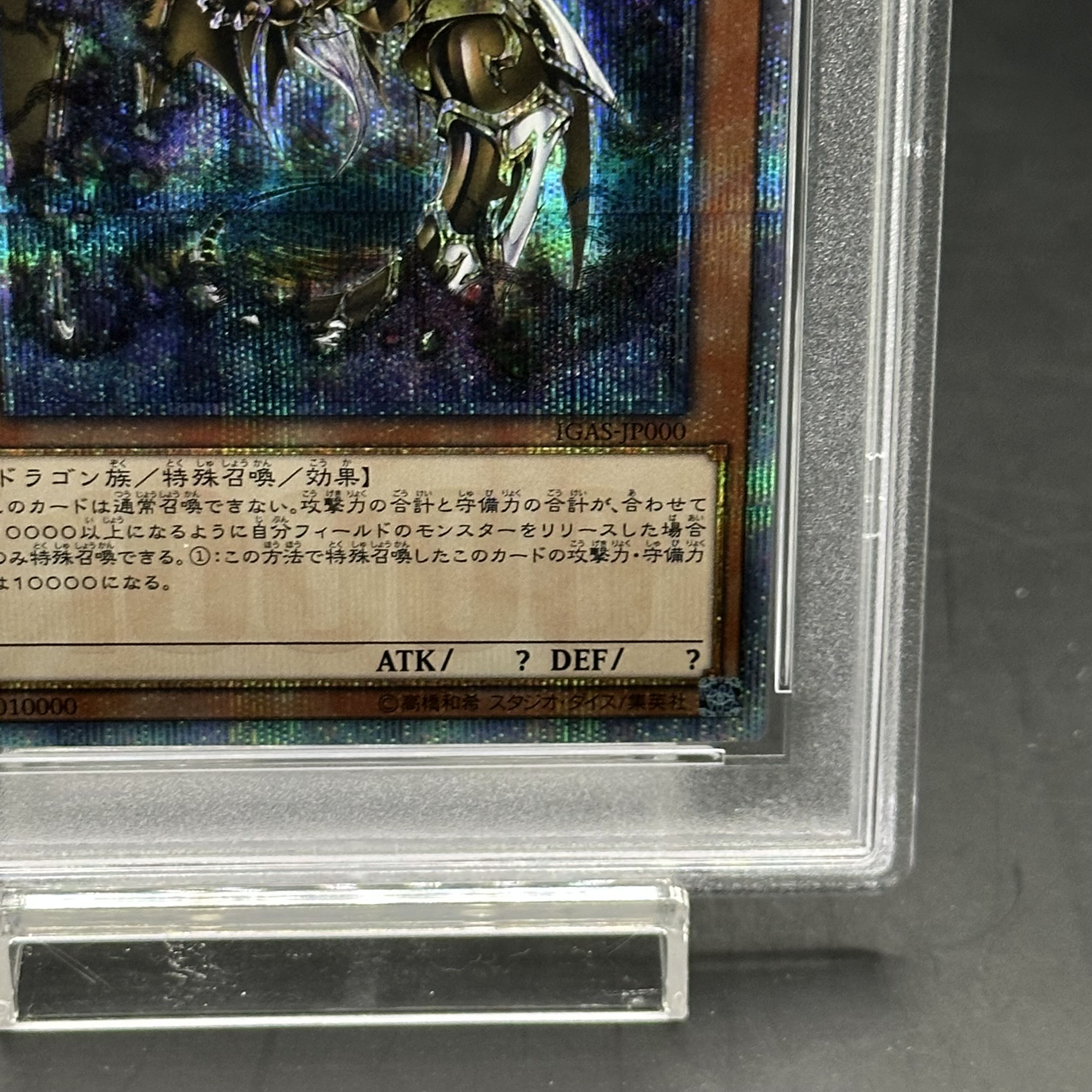 psa10】万物創世竜 psa10】万物創世竜 万物創世龍psa10 万物創世龍 PSA10