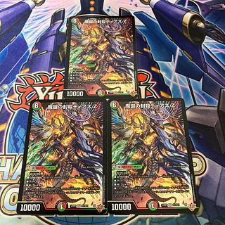 デュエマ 魔誕の封殺 ディアスZ シークレット 2枚セット 魔誕の封殺