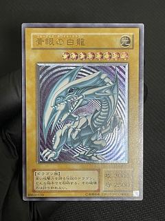 遊戯王 青眼の白龍 レリーフ 青艶 PSA9 遊戯王 青眼の白龍 レリーフ 濃