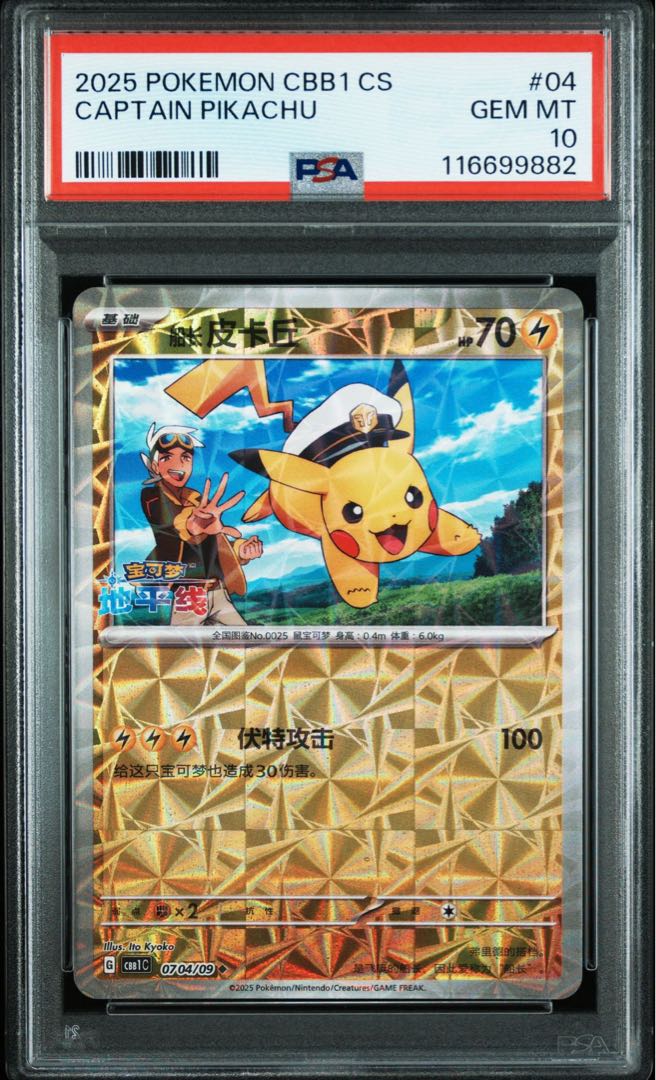 連番】PSA10 ピカチュウ Pikachu Yu Nagaba Promo 連番】PSA10