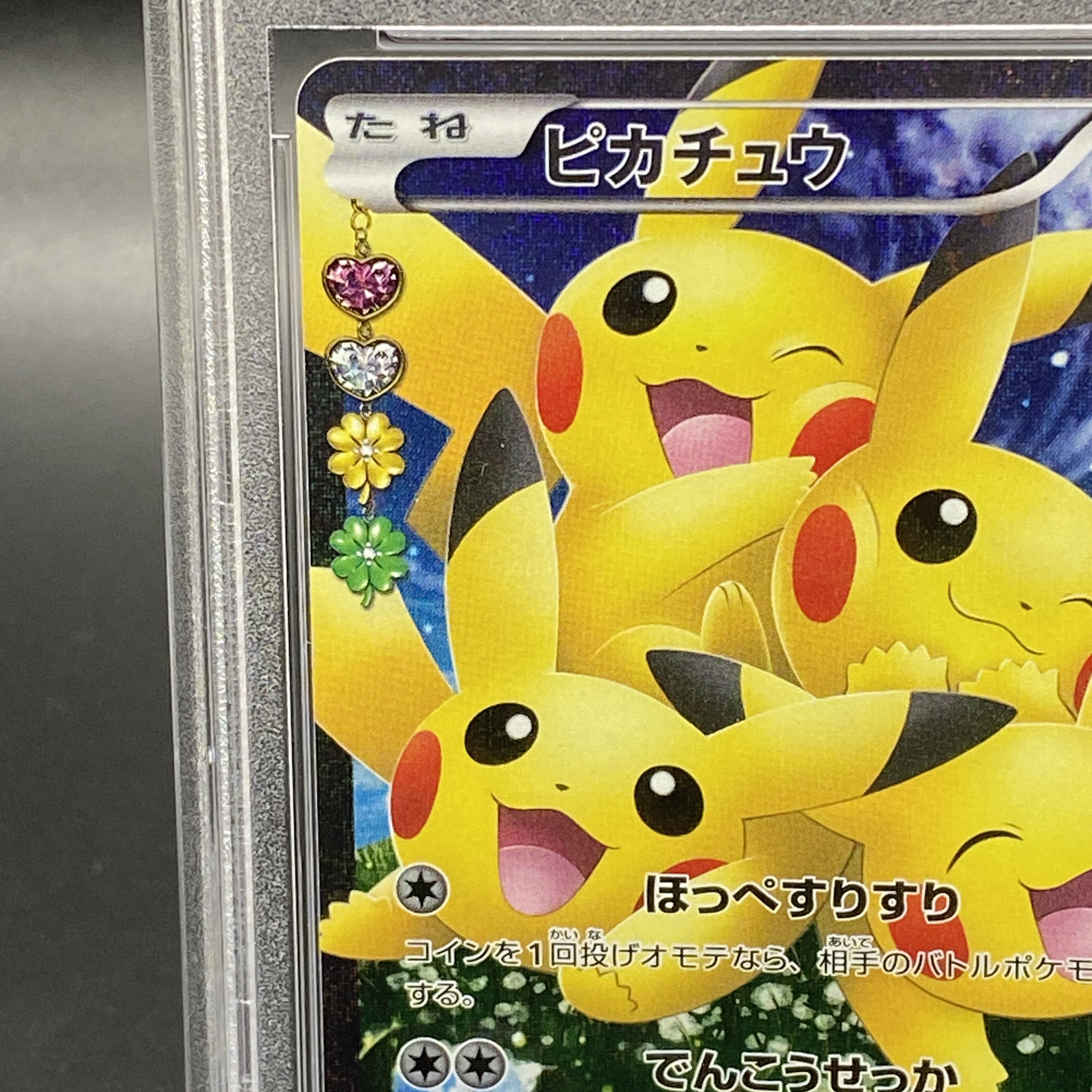 ポケカ ピカチュウ ar psa10 PSA10】ピカチュウ AR 205/172の通販 土日