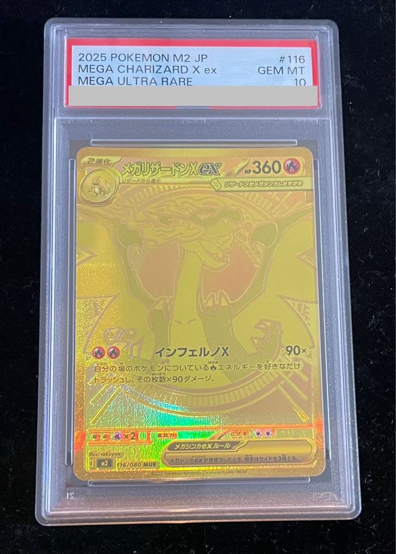 ポケカ メガリザードンX ex 116/080 MUR PSA9 PSA9鑑定済】メガ