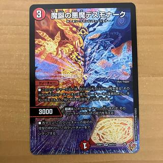 デスモナーク シークレット 4枚 デスモナーク シークレット 4枚 魔誕の