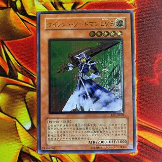 遊戯王 サイレントソードマンLV3 レリーフ 2枚セット 英語版 遊戯王