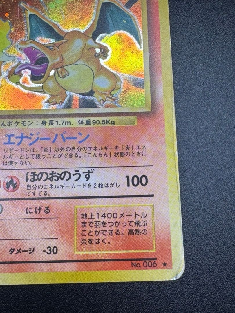 PSA1 かえんリザードン ☆ 旧裏 第1弾拡張パック マーク有り 再販