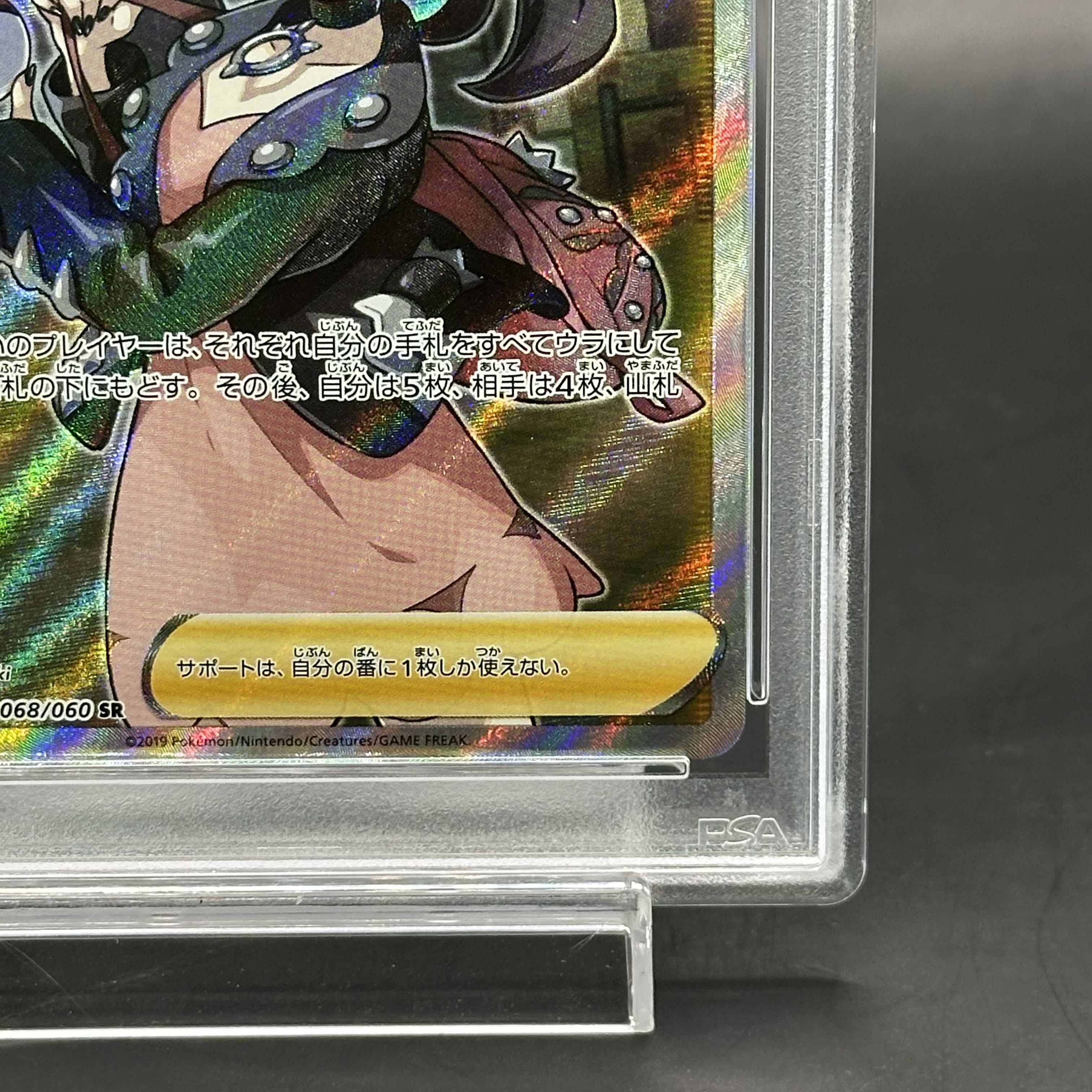 マリィPSA10 SR 068/060