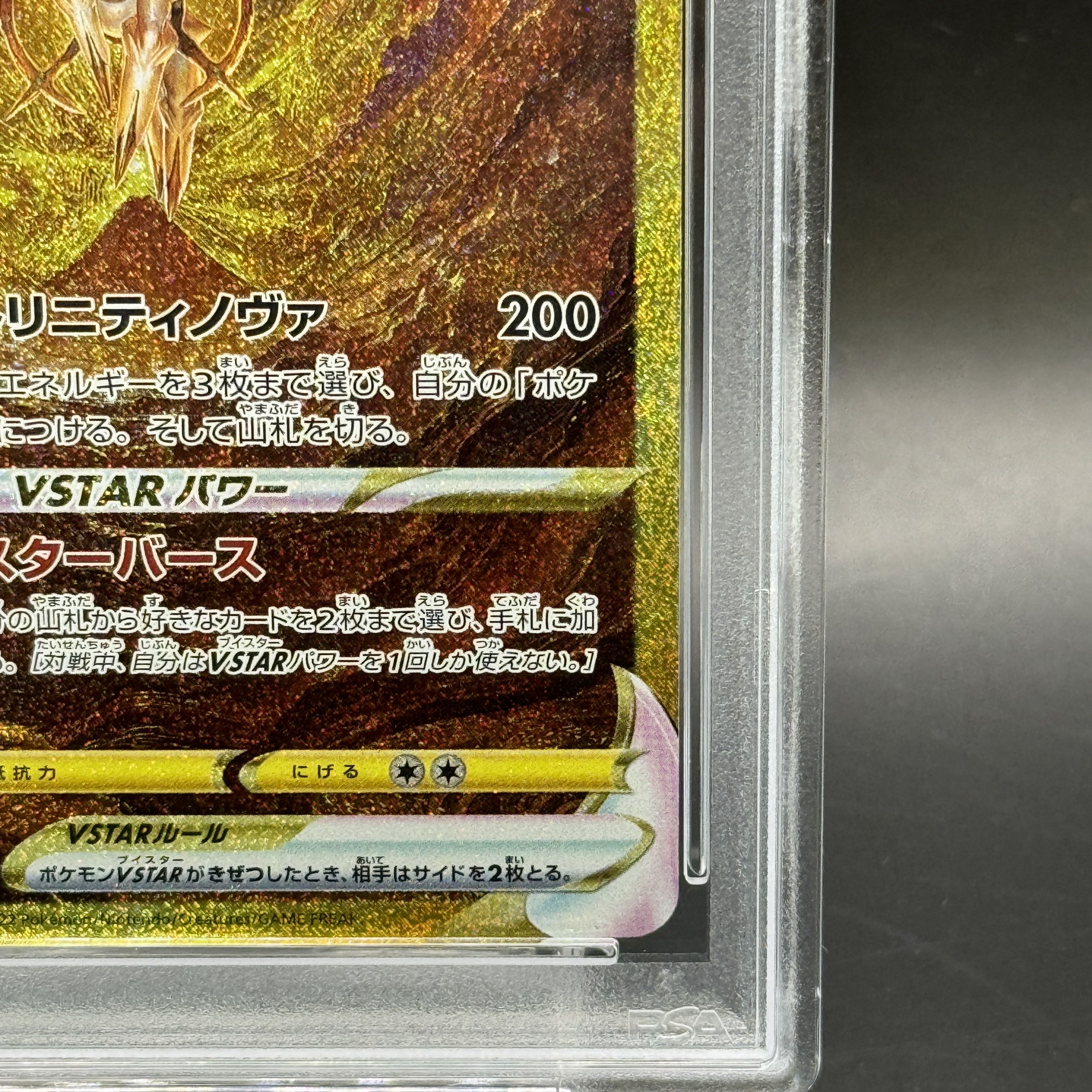PSA10】ギラティナ アルセウス VSTAR UR 4連番 PSA10】ギラティナ
