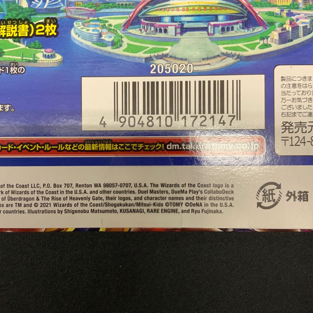 デュエマプレイスコラボデッキ 超竜の君臨＆天門の降臨 1パックの通販