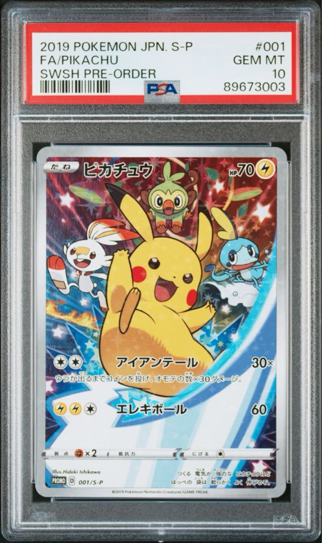 ポケモンカード ピカチュウ 001/S-P PSA10セブンイレブンプロモ