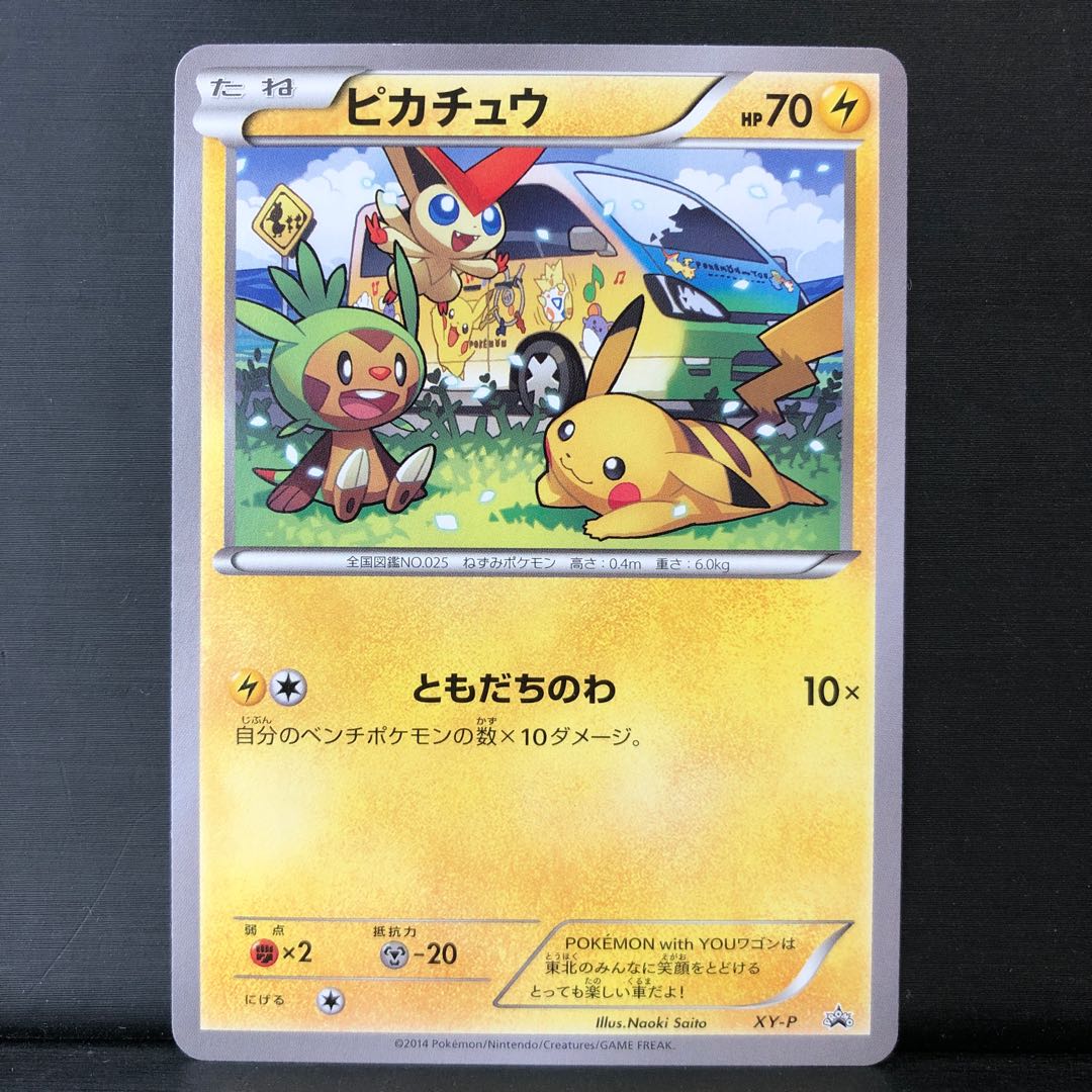 PSA10 なみのりピカチュウ 20th 264/XY-P 2016 PSA10 なみのり