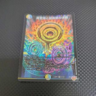 真気楼と誠偽感の決断 パーフェクトペテンシー シークレット シク 真気