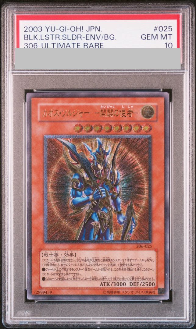 PSA10 カオス・ソルジャー －開闢の使者－ 20thシークレット レリーフ