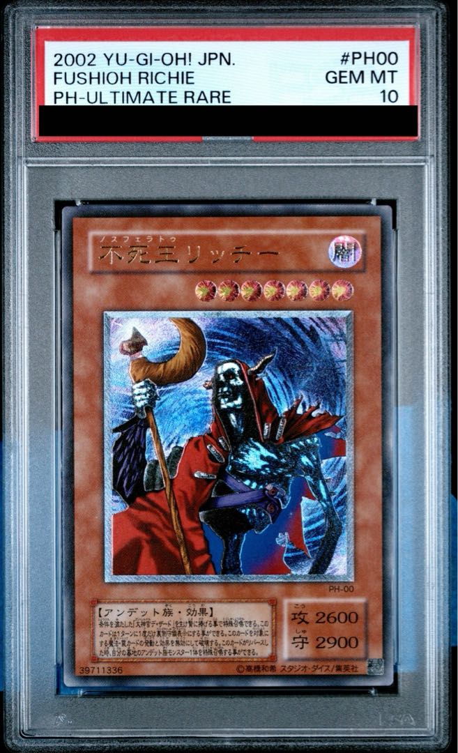 遊戯王 不死王リッチー レリーフ PSA10 PSA10】遊戯王 不死王リッチー