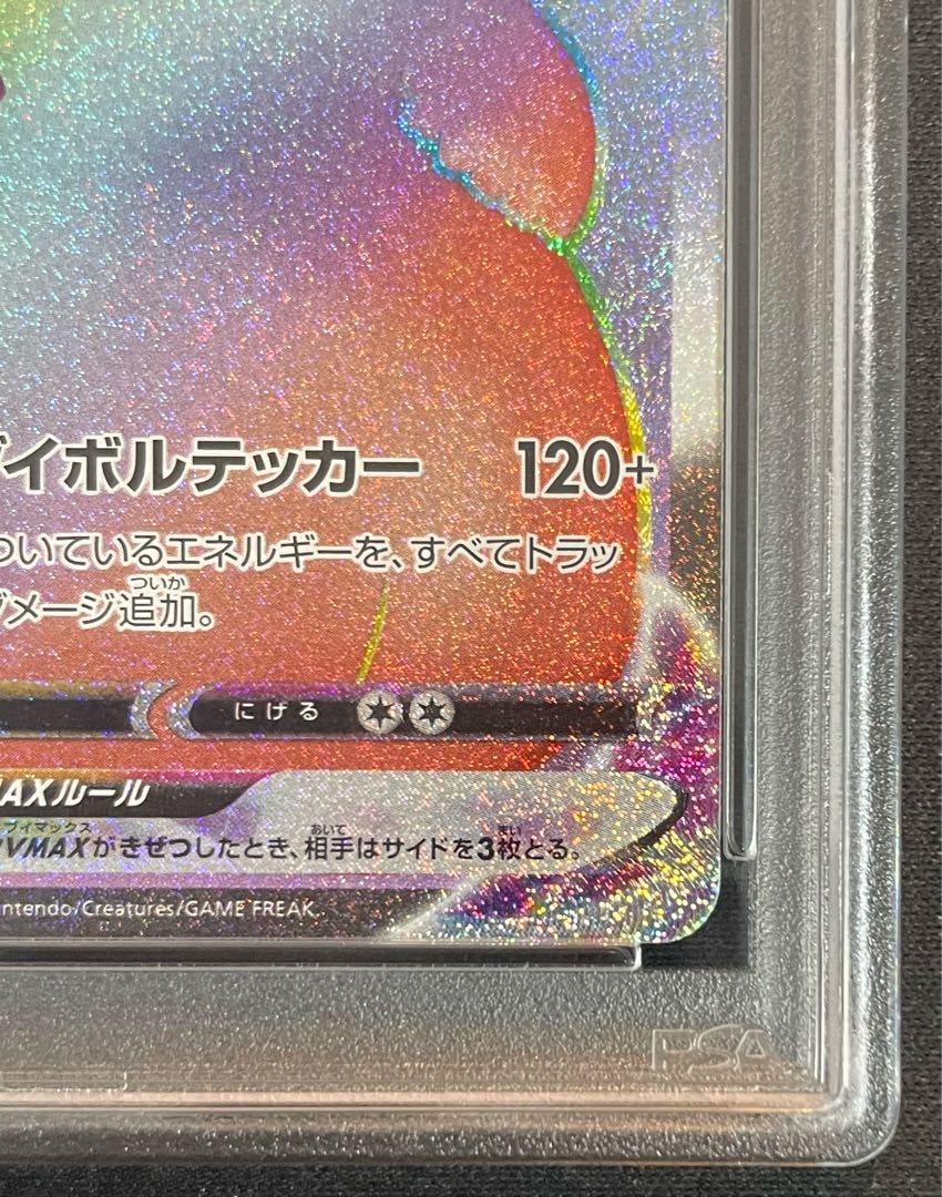 PSA10]ピカチュウVMAX HR S4 仰天のボルテッカー 114/100 ピカチュウ