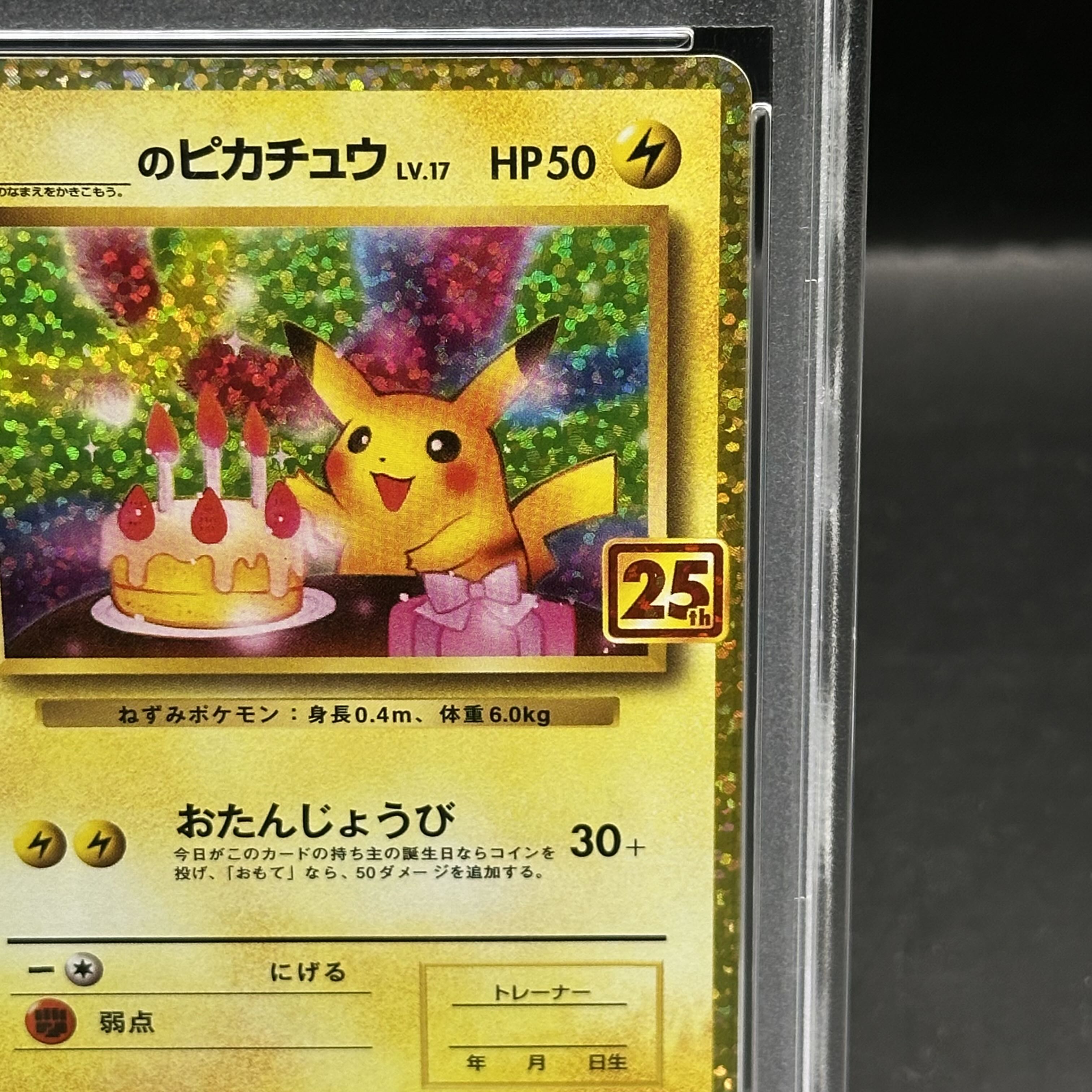 PSA10】ピカチュウ マクドナルド プロモ 020/M-P ③ PSA10 2025