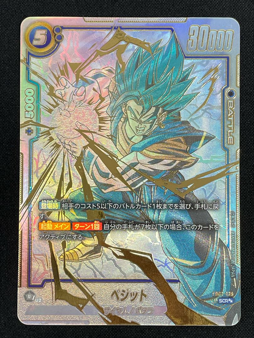 ベジット(パラレル) SCR FB02-139 1枚の通販 1/3まで休@magi公式