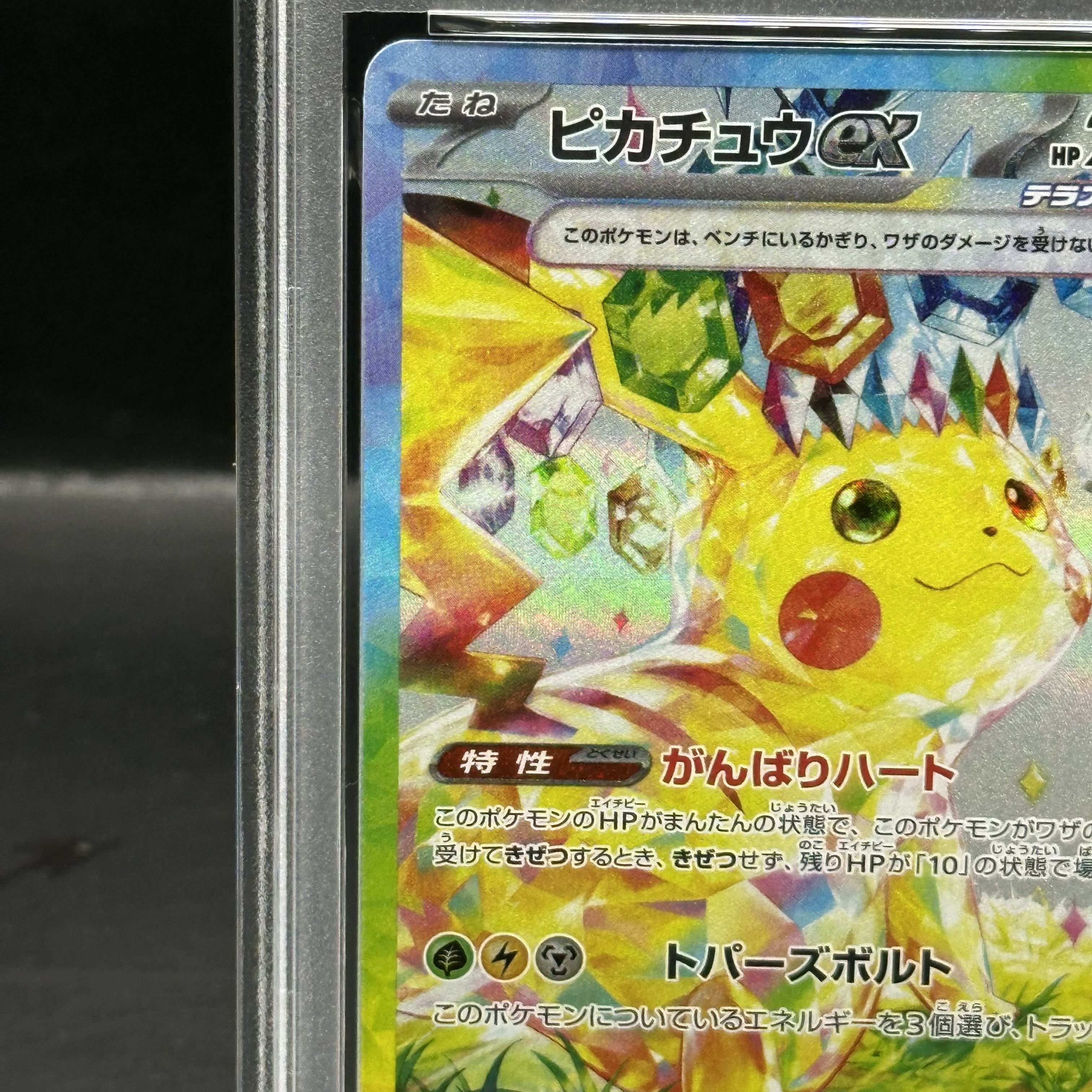 PSA10】ピカチュウex【SAR】132/106 PSA10】 ポケカ ピカチュウex SAR