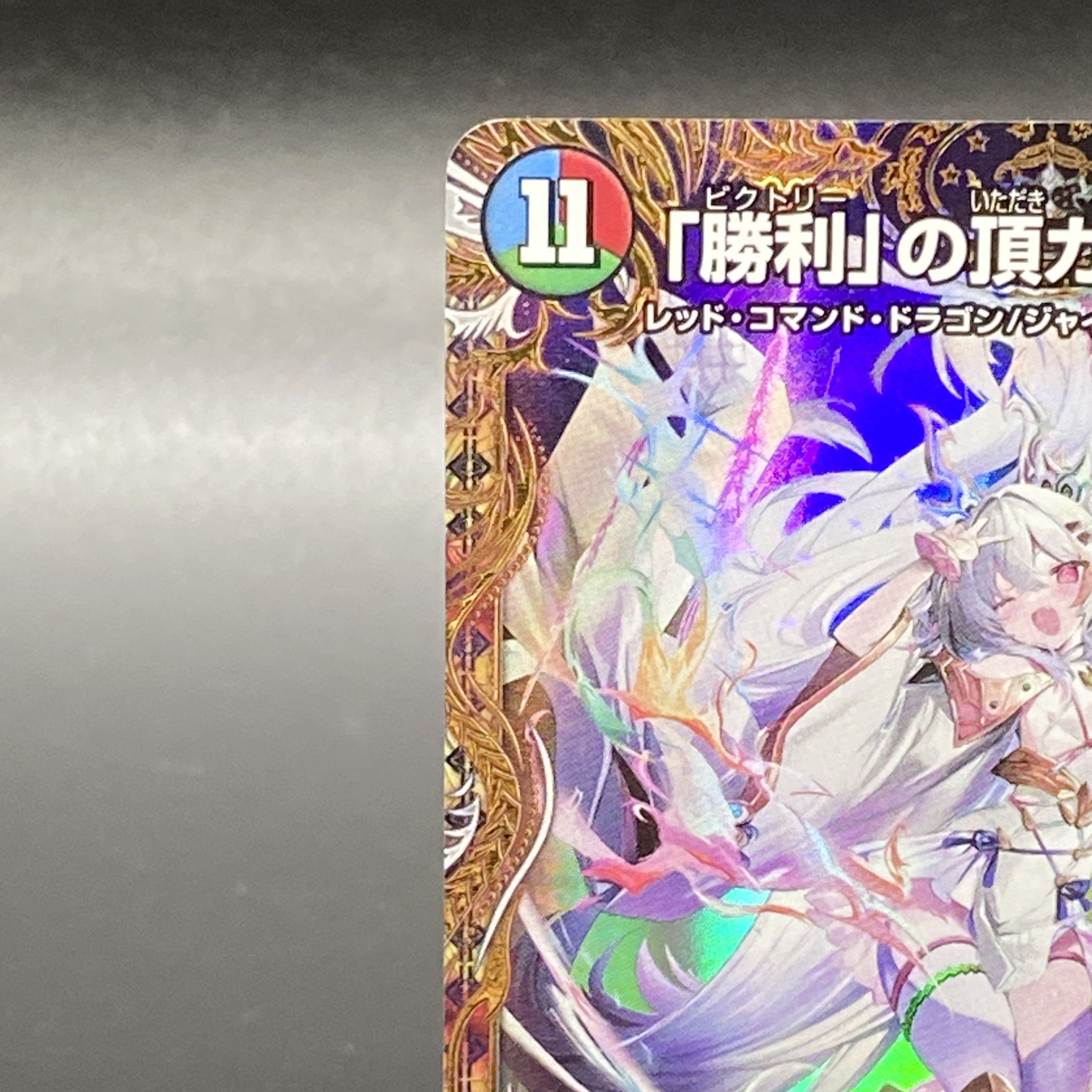 Y*e様 勝利の頂 カイザー刃鬼 シークレット 金トレジャー 最安値 勝利