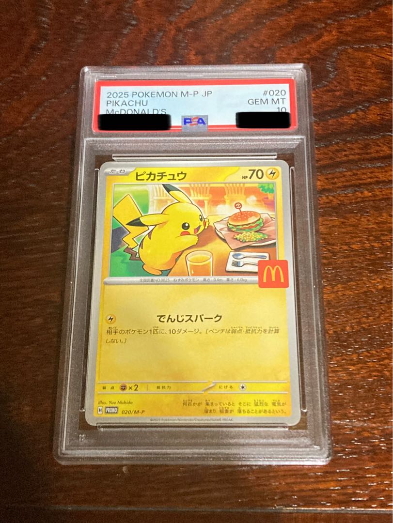 ショップ マクドナルド マックピカチュウ プロモ PSA10 マクドナルド